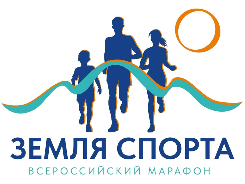 Региональный этап Всероссийского марафона "Земля спорта".