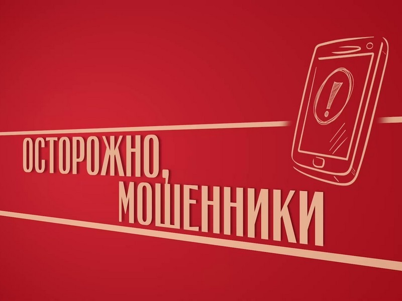 Одноклассники и Банк России объяснят психологию мошенников в проекте «Душевный разговор».