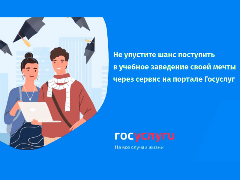 Приемная кампания в вузы и колледжи 2026/2027 года.