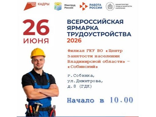 Всемирная ярмарка трудоустройства.